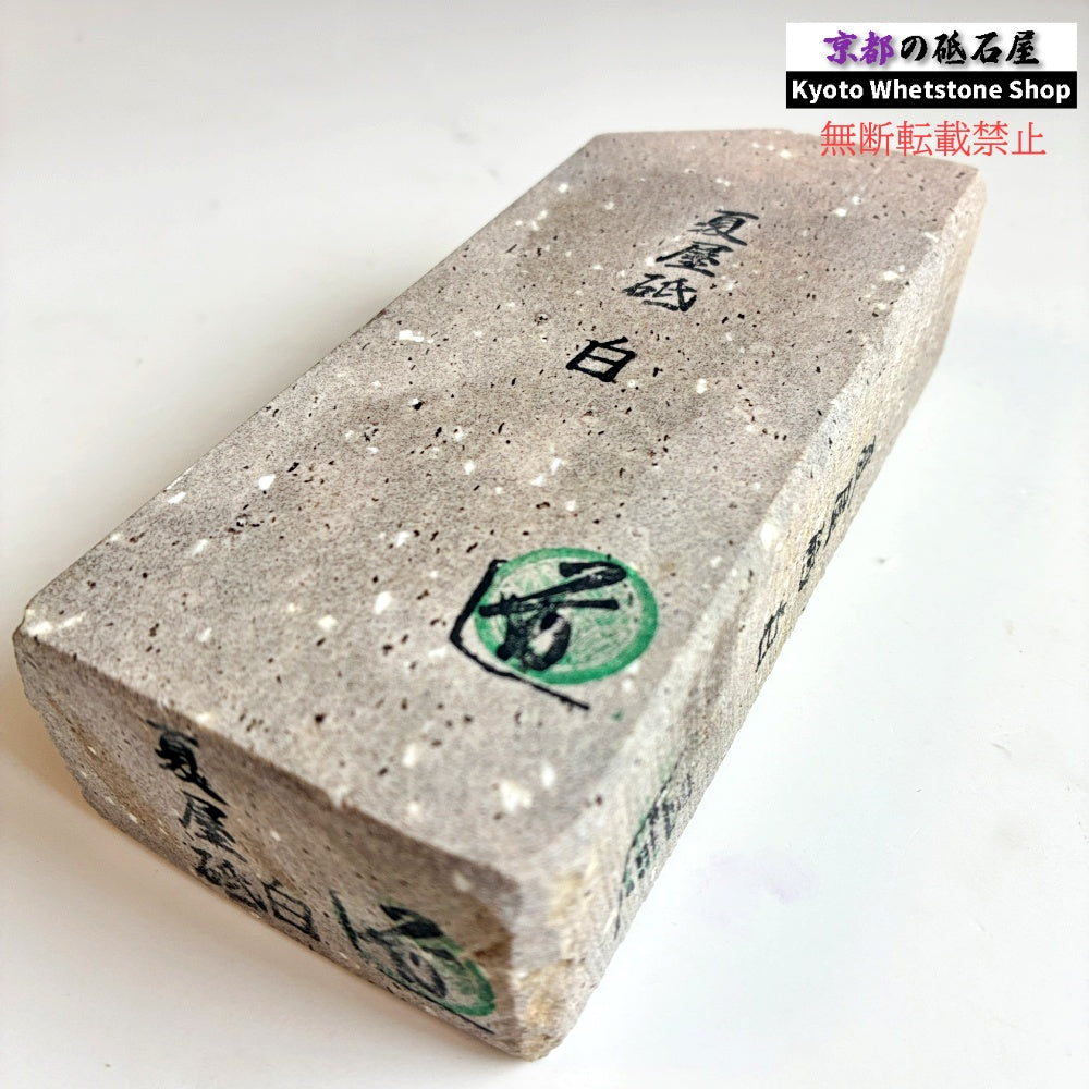 895g 硬さ軟め  夏屋砥 岩手 天然砥石