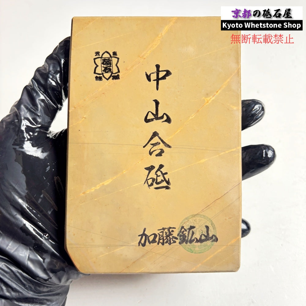 320g 硬さ4 巣板 中山合砥  正本山 京都 天然砥石