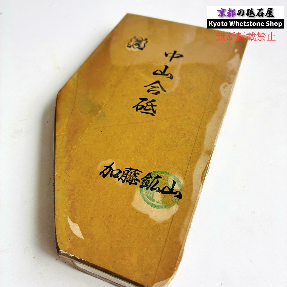 585g 硬さ4 戸前 中山合砥  正本山 京都 天然砥石
