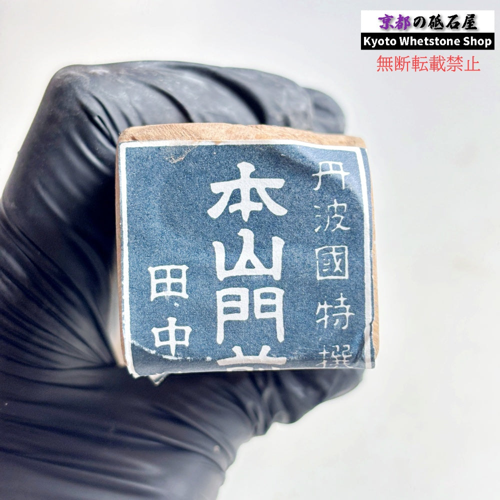 レア 565g 硬さ1  門前砥  正本山 京都 天然砥石