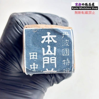 レア 565g 硬さ1  門前砥  正本山 京都 天然砥石