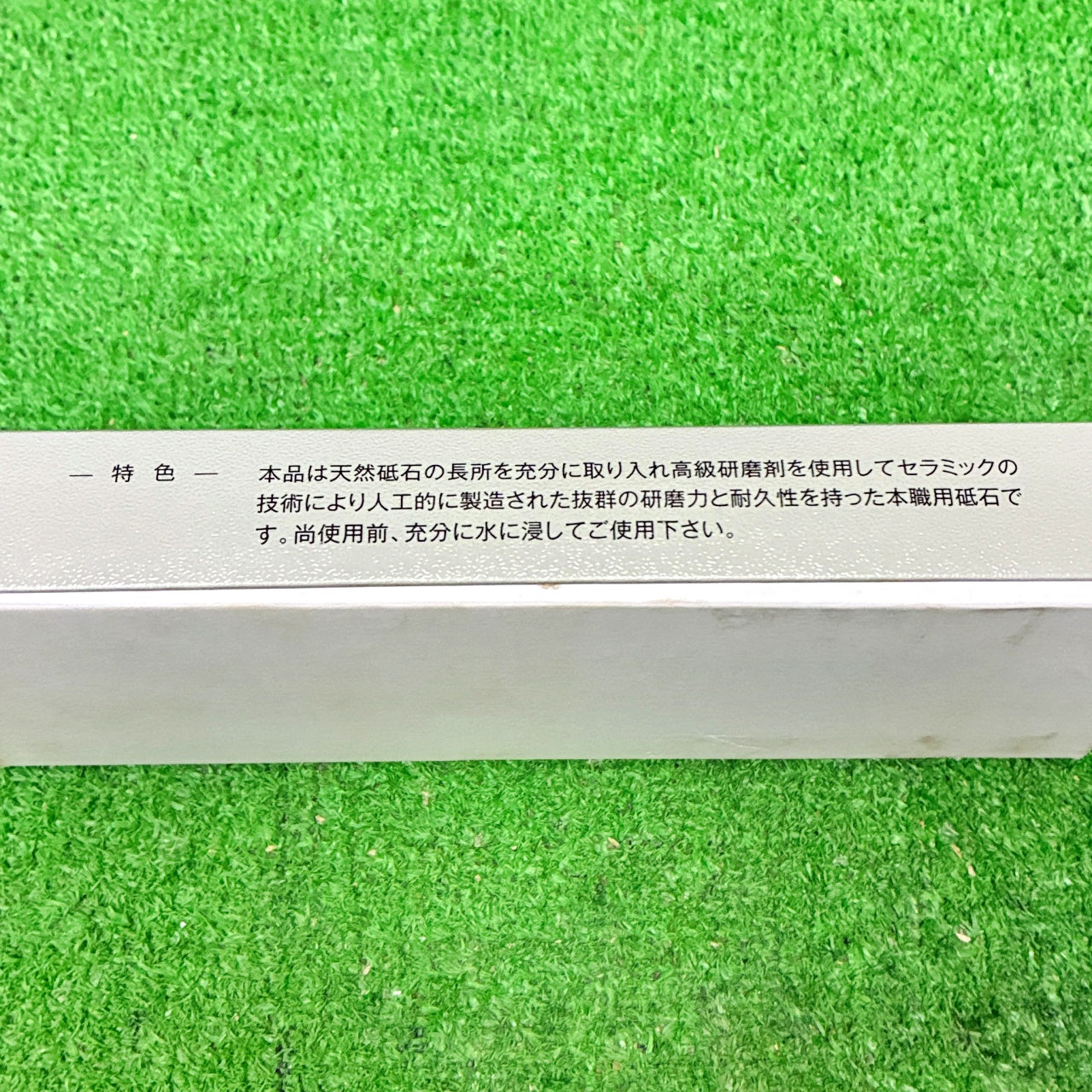 ベスタ― Bester1200 今西製砥