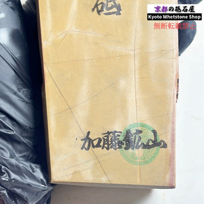 880g 硬さ4 巣板 中山合砥  正本山 京都 天然砥石