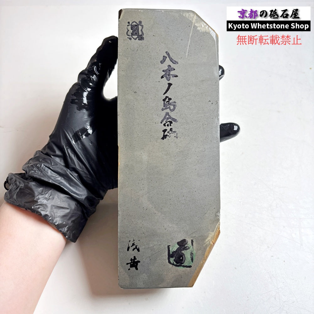 1525g 硬さ2.5～3.0 浅黄 八木ノ島合砥  正本山 京都 天然砥石