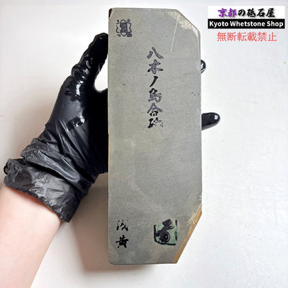 1525g 硬さ2.5～3.0 浅黄 八木ノ島合砥  正本山 京都 天然砥石