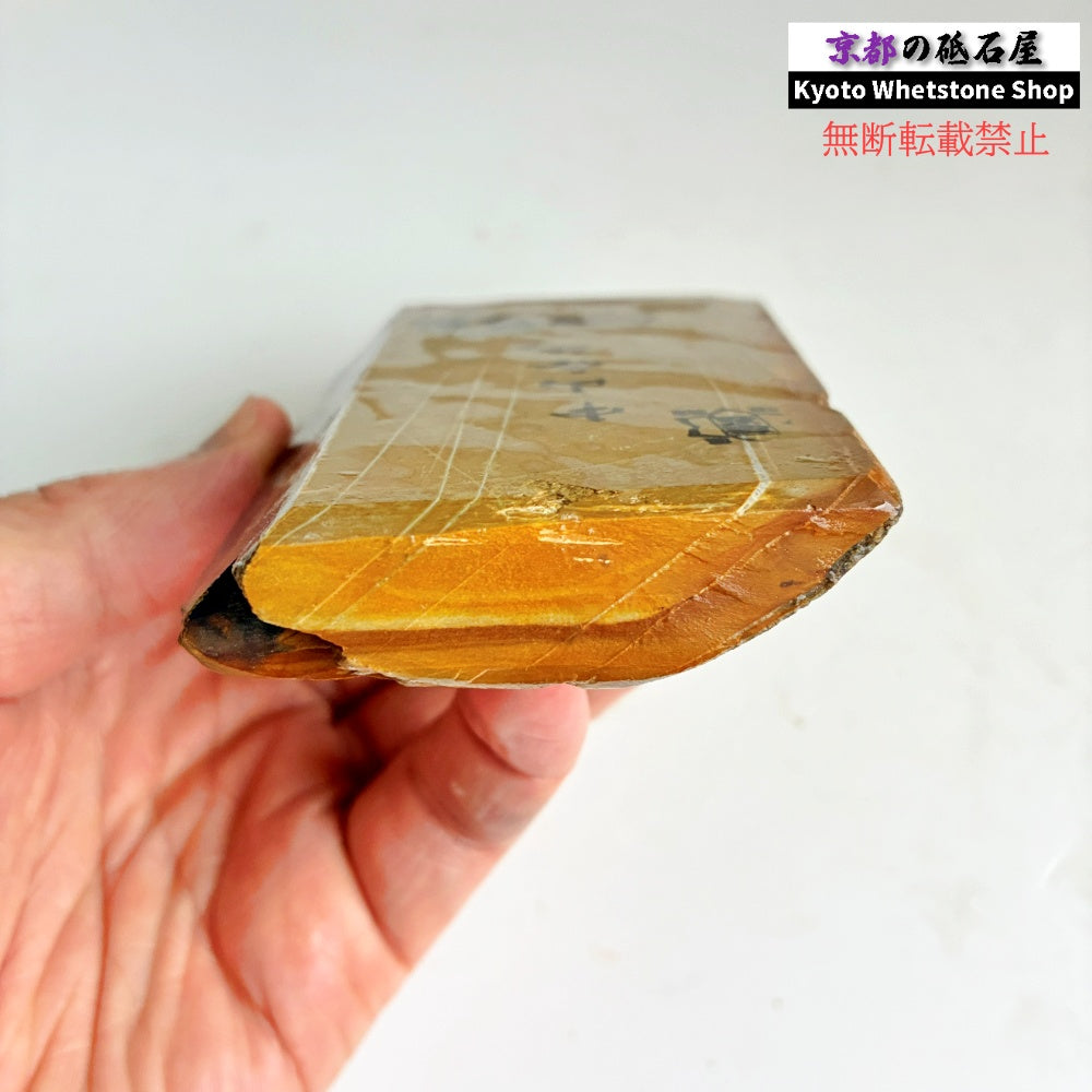 280g 硬さ硬め 巣板 中山合砥  正本山 京都 天然砥石