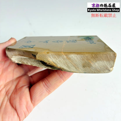 質よし・軟め 350g 硬さ3.0～3.5 巣板 中山合砥  正本山 京都 天然砥石