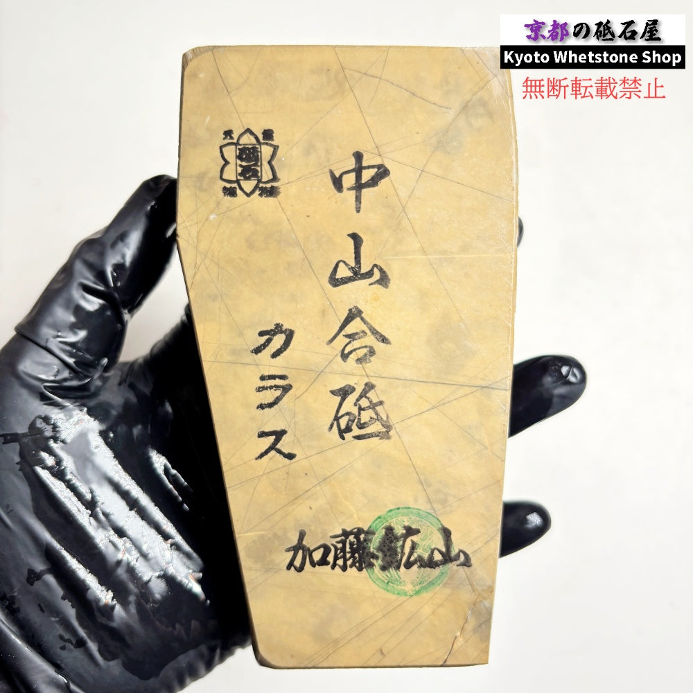 550g 硬さ3.5～4.0 巣板 カラス 中山合砥  正本山 京都 天然砥石