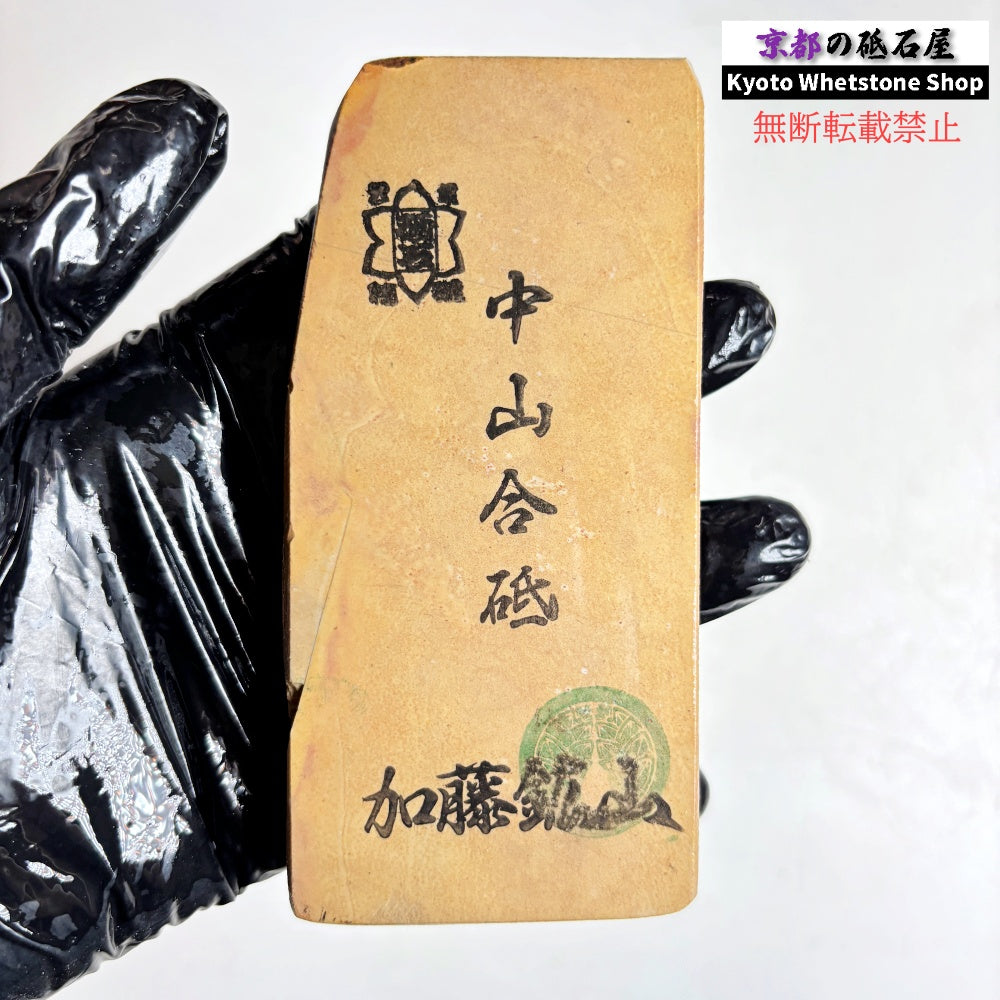 215g 硬さ硬め 巣板 中山合砥  正本山 京都 天然砥石