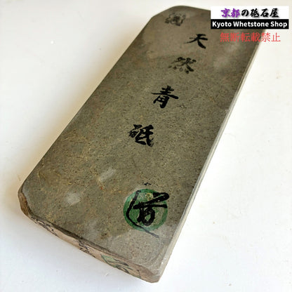 785g 硬さ2.5  丹波青砥 正本山 京都 天然砥石