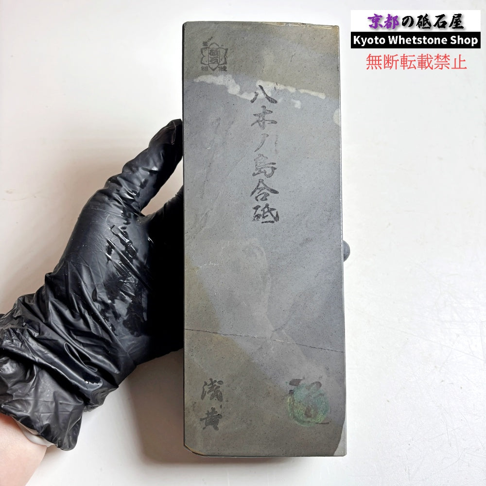 1590g 硬さ3.0～3.5 浅黄 八木ノ島合砥  正本山 京都 天然砥石