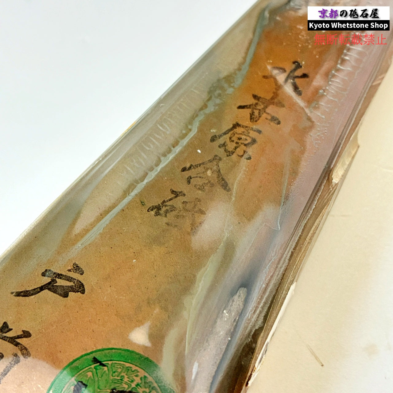 245g 硬さ軟め  水木原合砥 正本山 京都 天然砥石