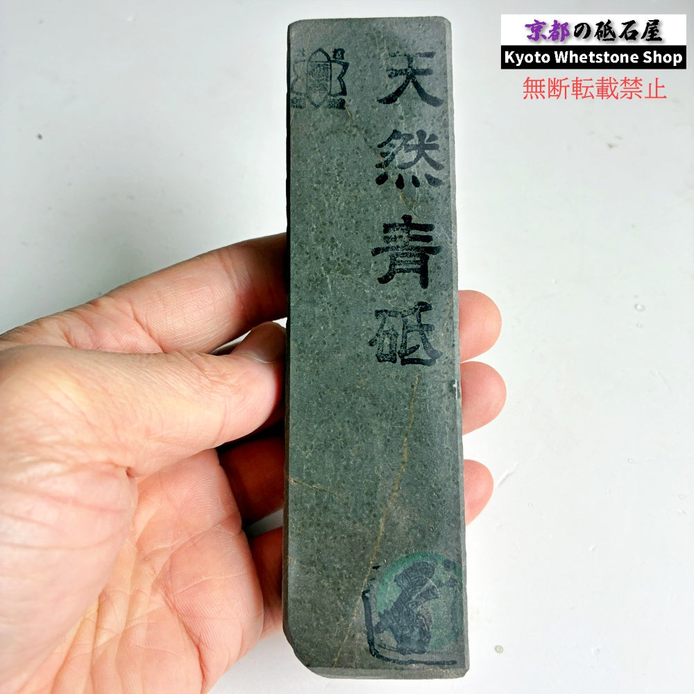 200g 硬さ軟め  丹波青砥 正本山 京都 天然砥石