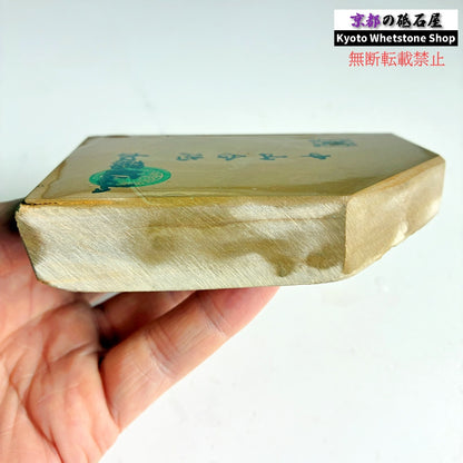 435g 硬さ4 巣板 中山合砥  正本山 京都 天然砥石