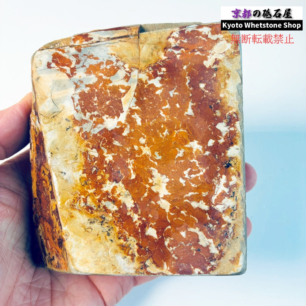 735g 硬さ4 戸前 中山合砥  正本山 京都 天然砥石