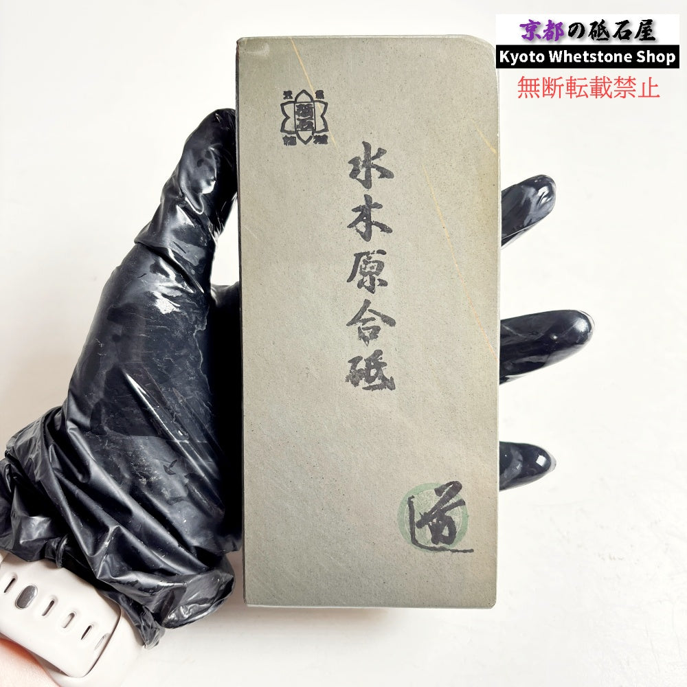 590g 硬さ3.0～3.5  水木原合砥 正本山 京都 天然砥石