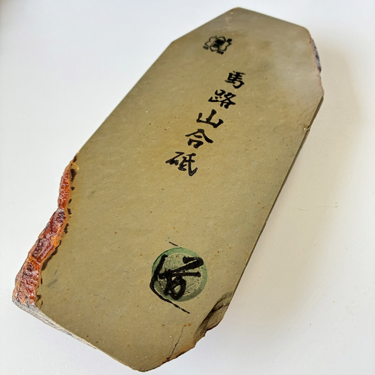 725g 硬さ2 並砥 馬路山合砥  正本山 京都 天然砥石