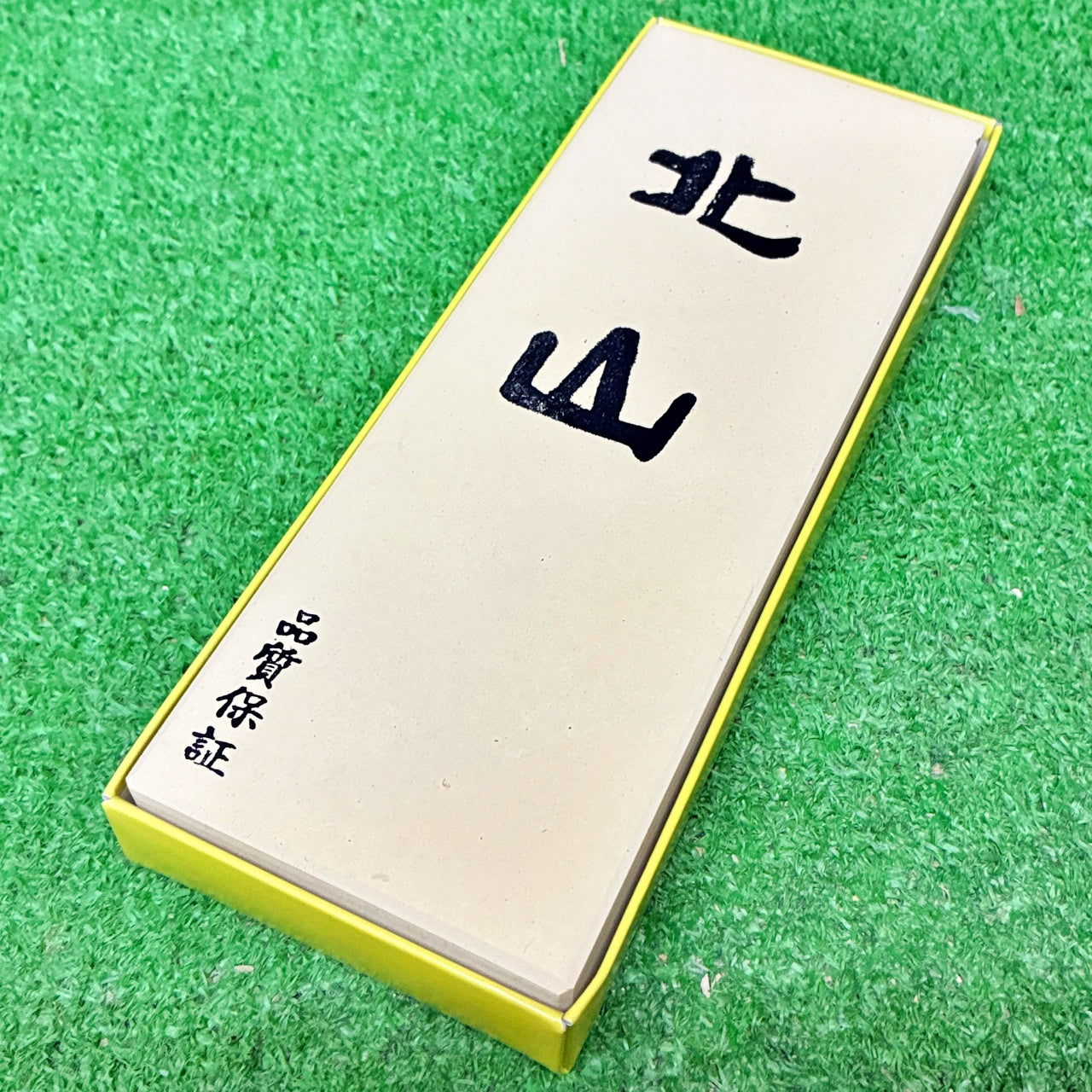 北山8000 今西製砥