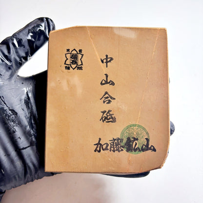 290g 硬さ4 巣板 中山合砥  正本山 京都 天然砥石