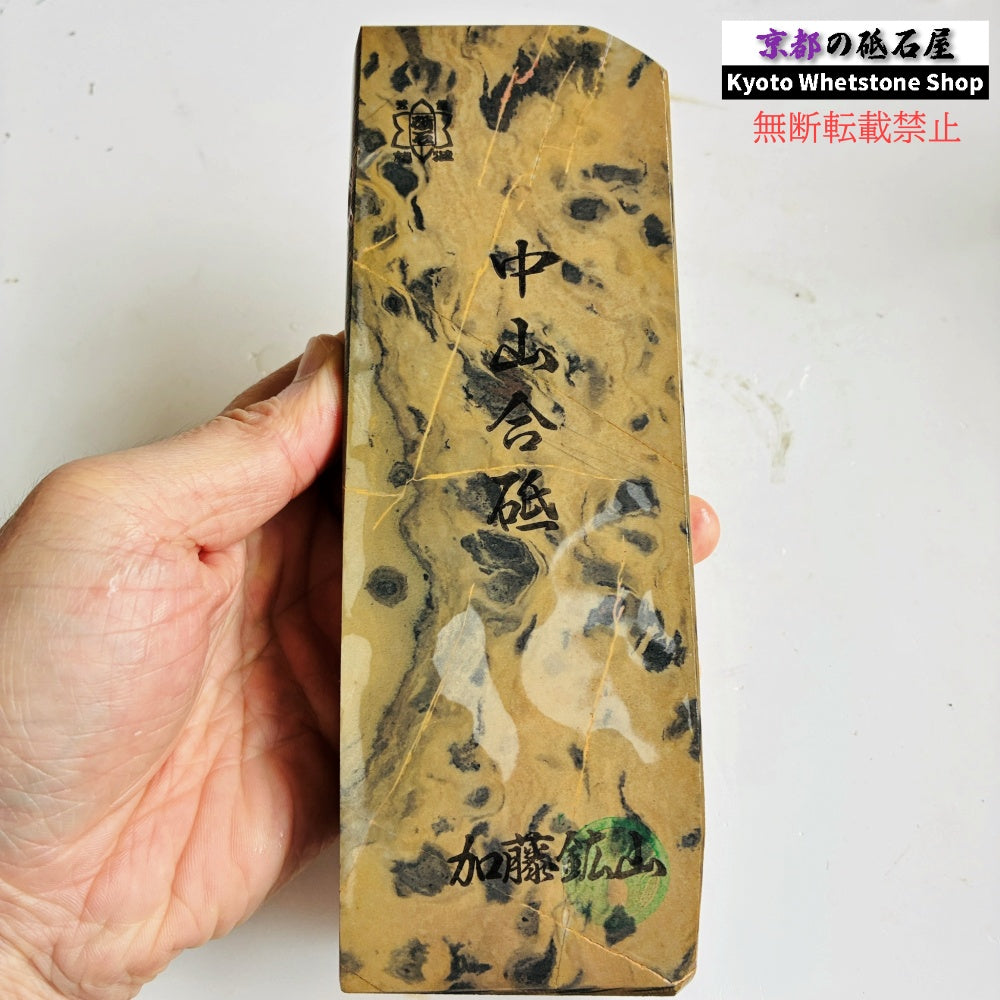 【レア】 870g 硬さ4 黄板 カラス 中山合砥  正本山 京都 天然砥石