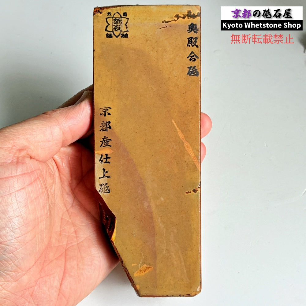 425g 硬さ2.5  奥殿合砥  正本山 京都 天然砥石