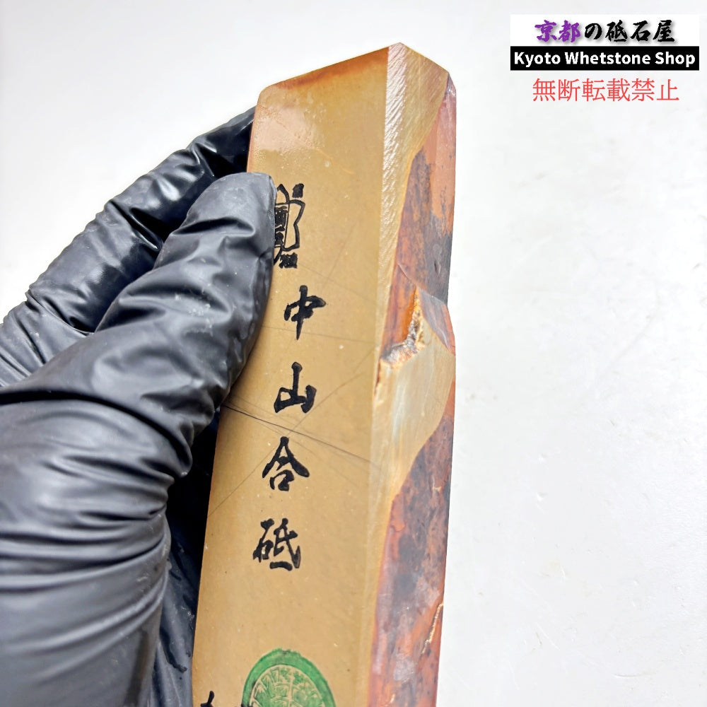 215g 硬さ硬め  中山合砥  正本山 京都 天然砥石