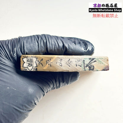 230g 硬さ軟め  大平山合砥  正本山 京都 天然砥石