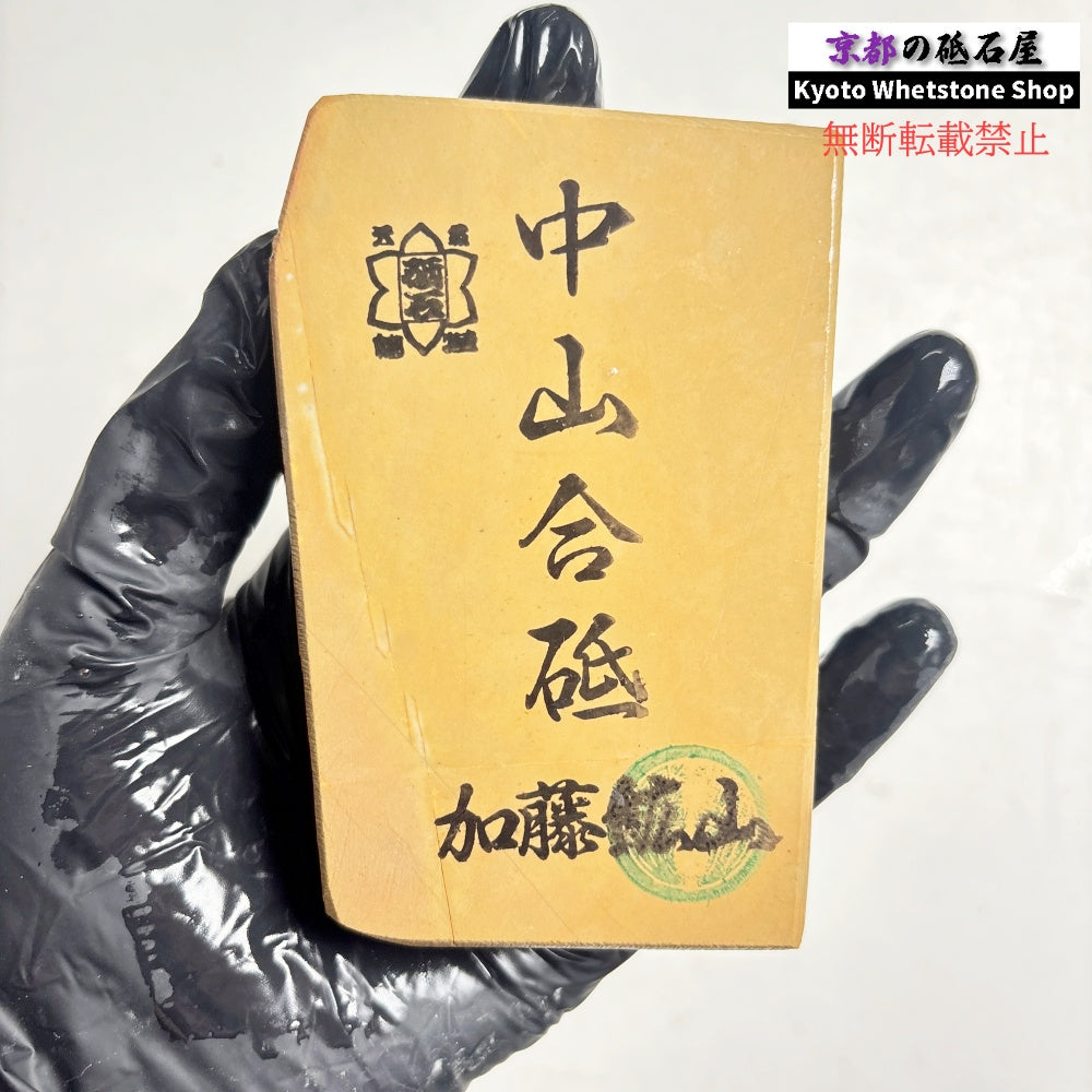 305g 硬さ硬め 黄板 中山合砥  正本山 京都 天然砥石