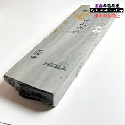 1550g 硬さ5  中山合砥  水浅黄 正本山 京都 天然砥石