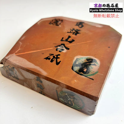 450g 硬さ2.5  馬路山合砥  正本山 京都 天然砥石