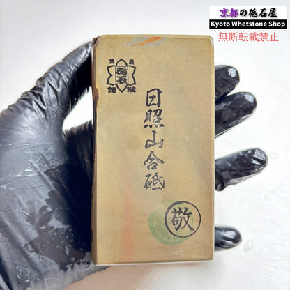 335g 硬さ軟め  日照山合砥  正本山 京都 天然砥石