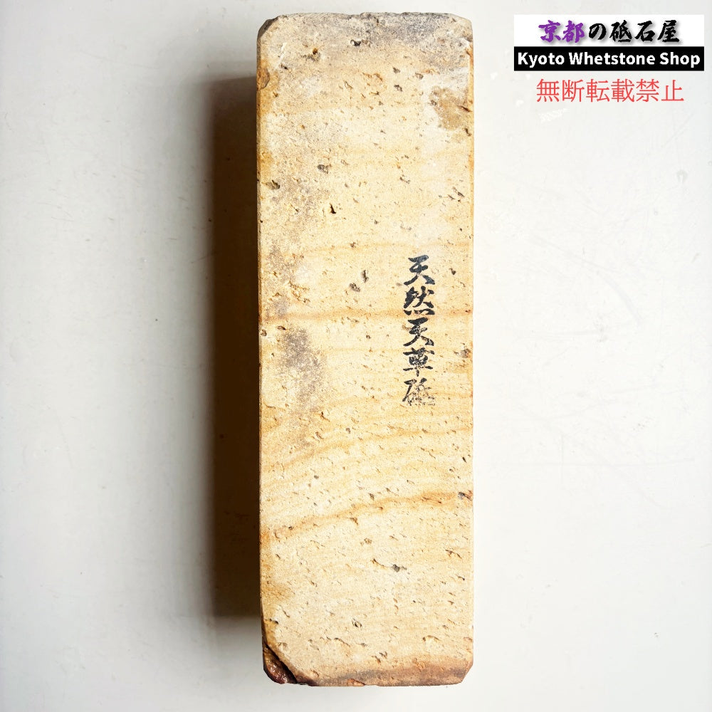 2115g 硬さ軟め  天草砥石熊本 天然砥石
