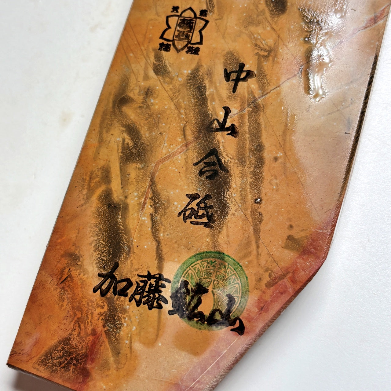 245g 硬さ4 巣板 中山合砥  正本山 京都 天然砥石