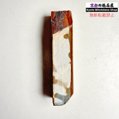 260g 硬さ硬め 戸前 中山合砥  正本山 京都 天然砥石