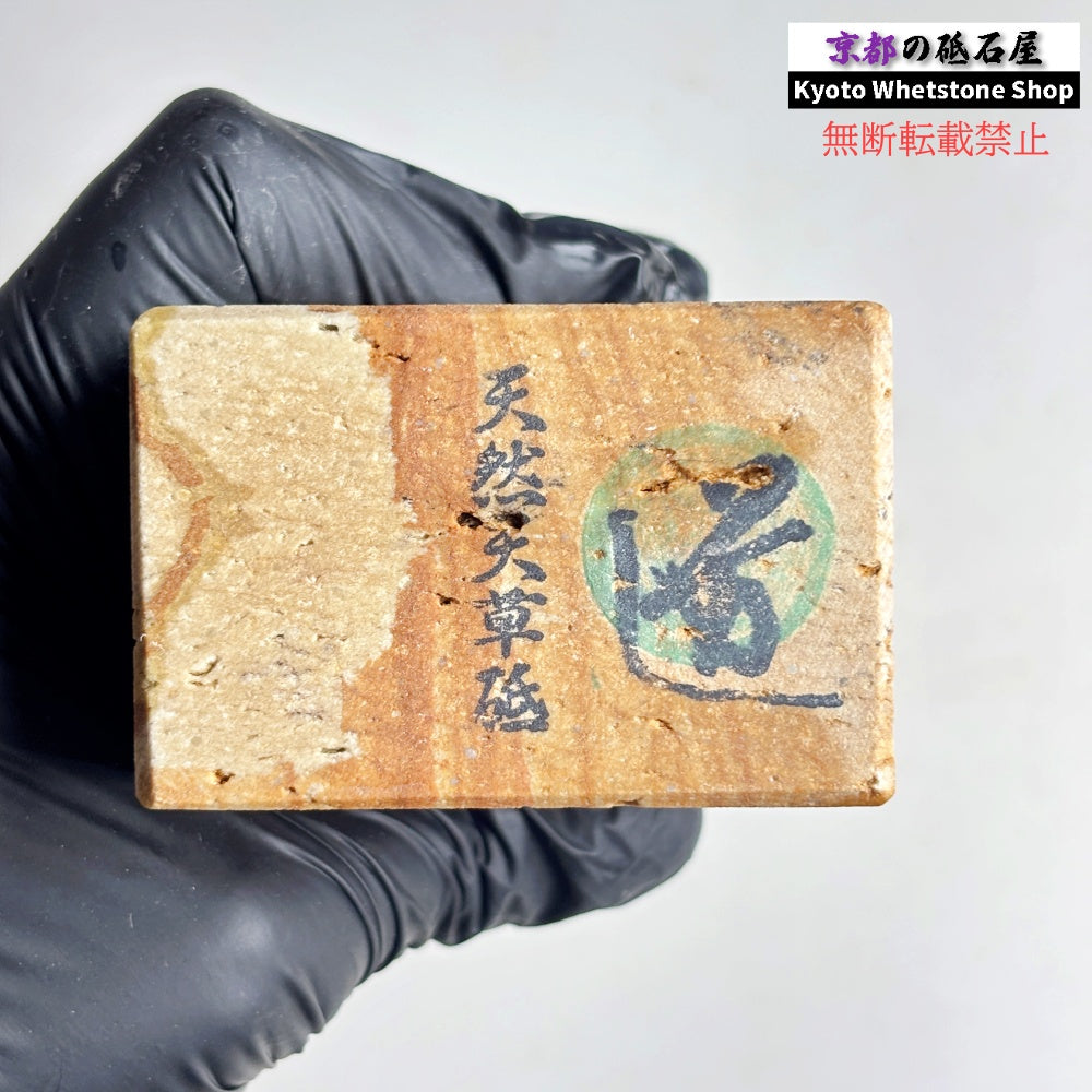 1130g 硬さ軟め  天草砥石熊本 天然砥石