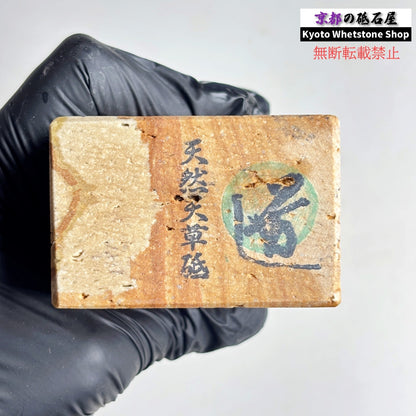 1130g 硬さ軟め  天草砥石熊本 天然砥石