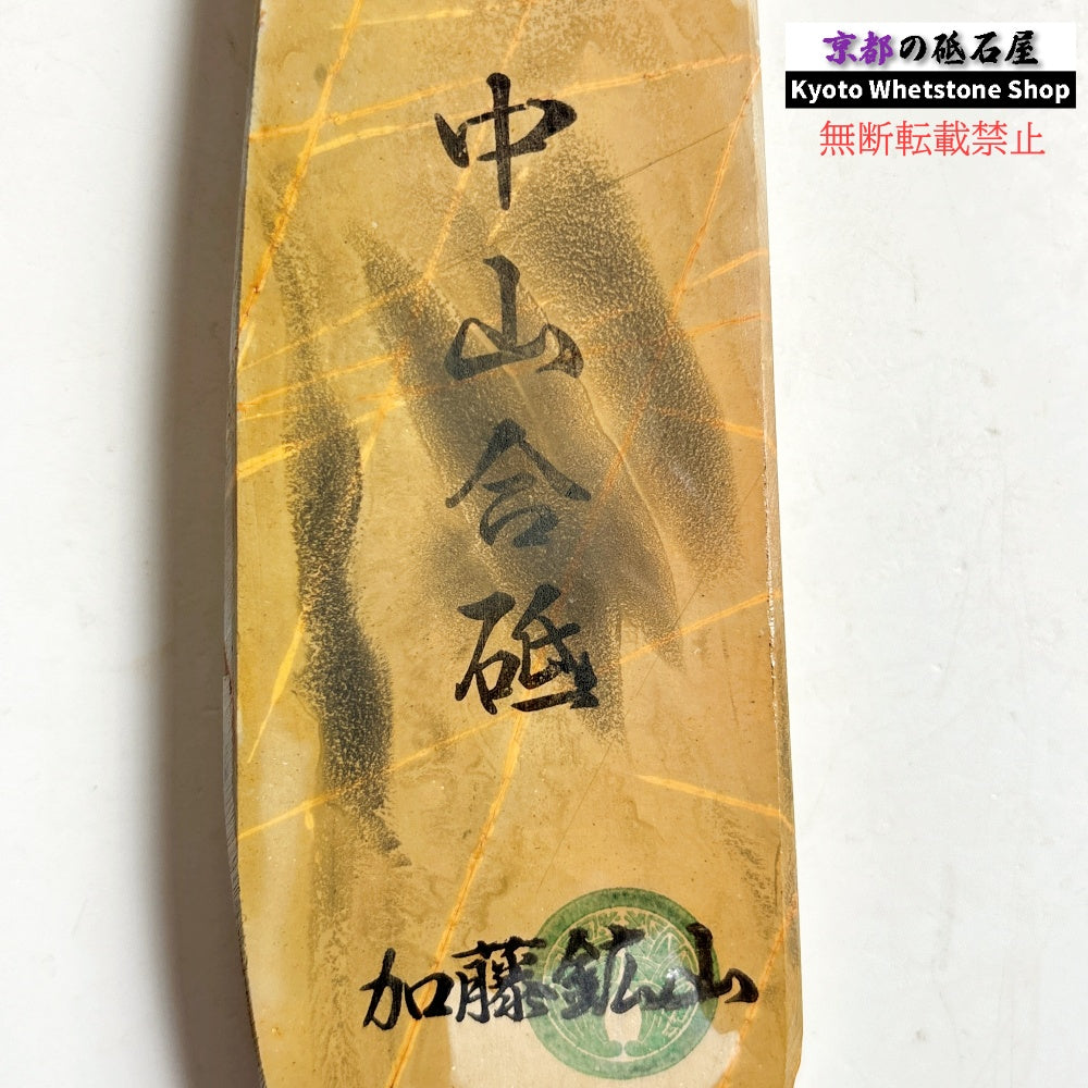 295g 硬さ3.5 巣板 中山合砥  正本山 京都 天然砥石