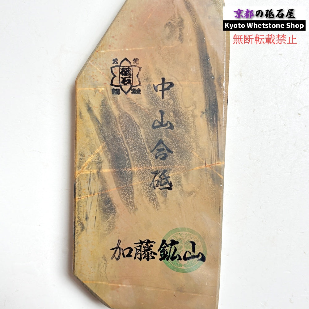 見た目以上に質よし 210g 硬さ3.5 巣板 カラス 中山合砥  正本山 京都 天然砥石