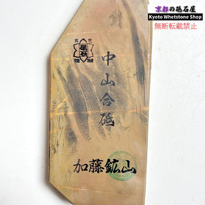 見た目以上に質よし 210g 硬さ3.5 巣板 カラス 中山合砥  正本山 京都 天然砥石