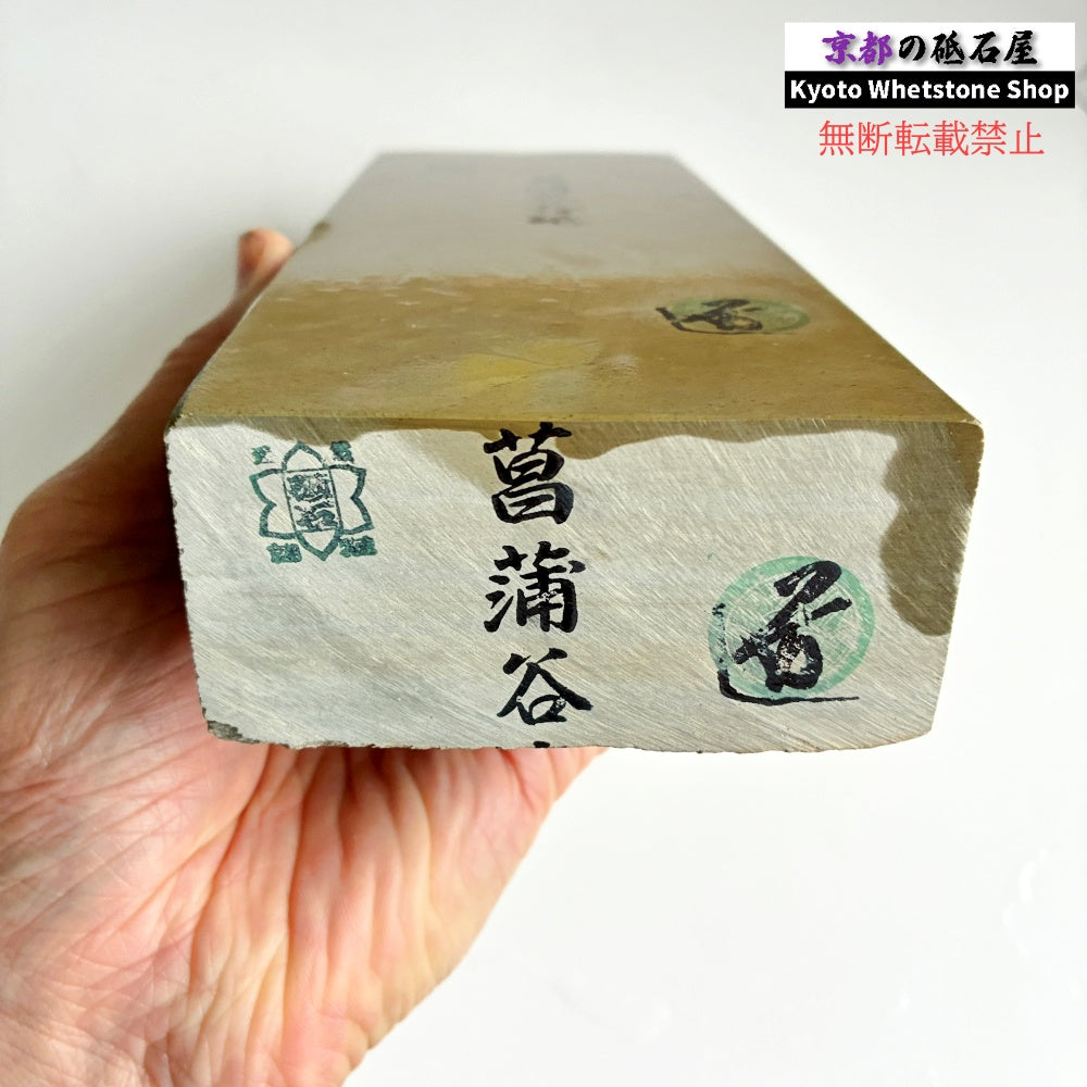 24型より全然大きい 極上 1956年物 2170g 硬さ2.5～3.0  菖蒲谷合砥 京都 天然砥石