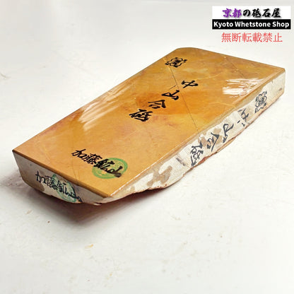 940g 硬さ3.5～4.0 巣板 中山合砥  正本山 京都 天然砥石
