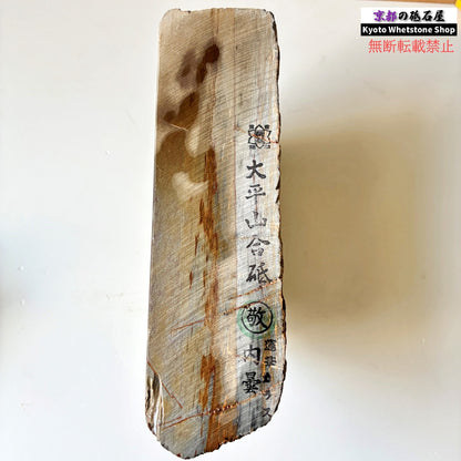 ビッグサイズ! 敬印　蓮華とカラス 3750g 硬さ2.5～3 内曇 大平山合砥  正本山 京都 天然砥石