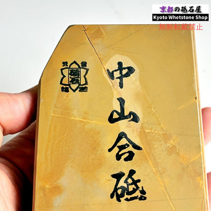 580g 硬さ3.0～3.5 巣板 中山合砥  正本山 京都 天然砥石