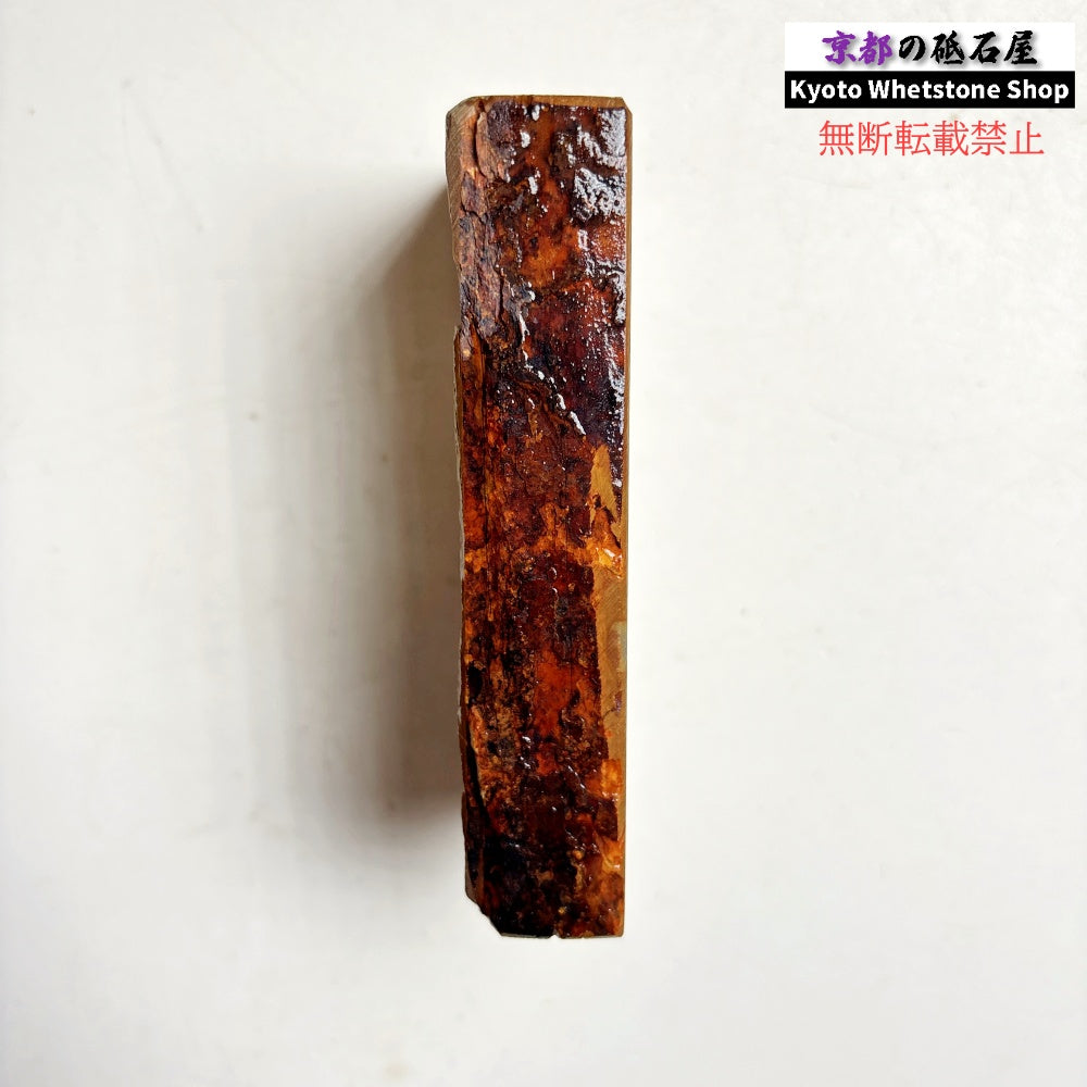 260g 硬さ硬め 巣板 中山合砥  正本山 京都 天然砥石