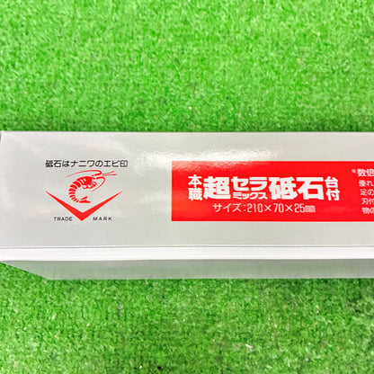 本職超セラミックス砥石台付800 ナニワ研磨工業