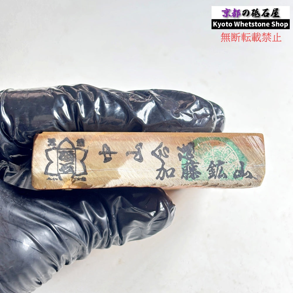 220g 硬さ硬め 巣板 中山合砥  正本山 京都 天然砥石