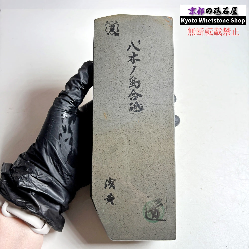 1410g 硬さ3.0～3.5 浅黄 八木ノ島合砥  正本山 京都 天然砥石