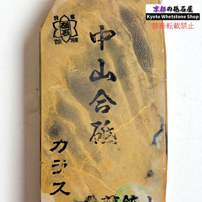 705g 硬さ3.5～4.0 巣板 カラス 中山合砥  正本山 京都 天然砥石