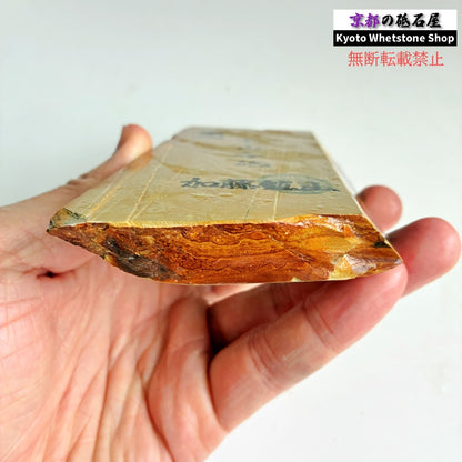 280g 硬さ硬め 巣板 中山合砥  正本山 京都 天然砥石