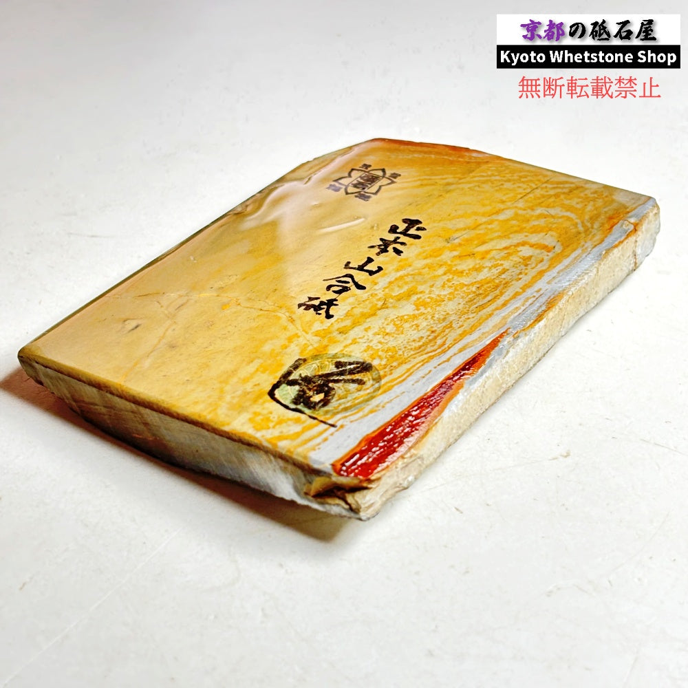 260g 硬さ3  正本山合砥 京都 天然砥石
